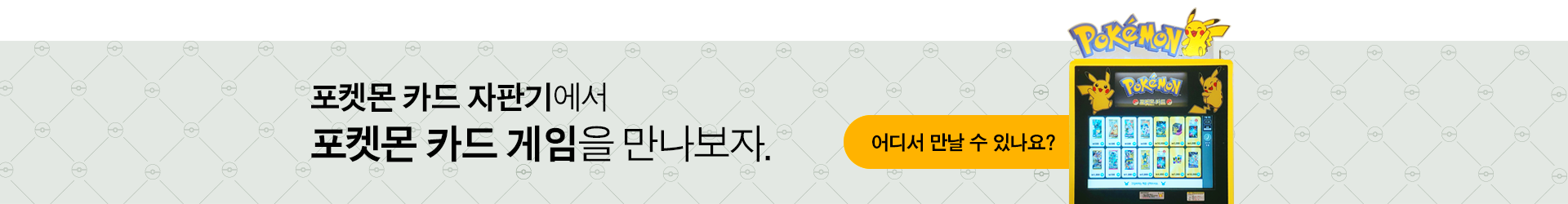 포켓몬 카드게임 TAG TEAM 페스티벌