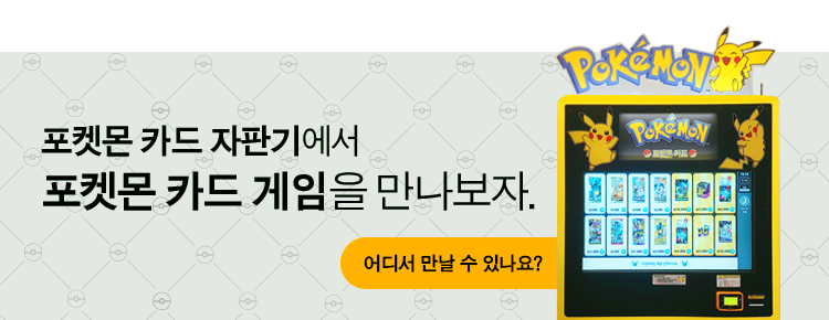 포켓몬 카드게임 TAG TEAM 페스티벌
